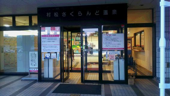 Sakurando Onsen