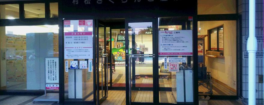 Sakurando Onsen