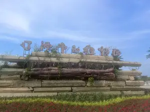 Liaoyuan City Zoo and Botanical Garden