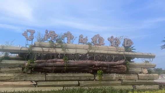 Liaoyuan City Zoo and Botanical Garden