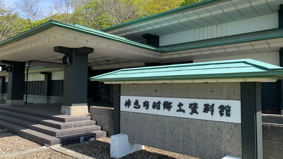 Kamoenai Kyodo Shiryokan