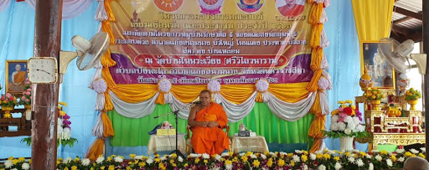 Wat Si Wilai Wanaram