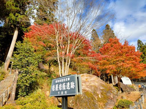 岩屋岩蔭遺跡
