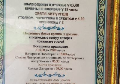 Orthodox Monastery Zhdrebaonik