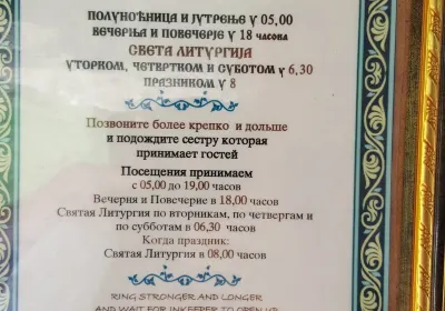 Orthodox Monastery Zhdrebaonik