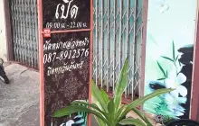 รีแล็กซ์ คอร์เนอร์