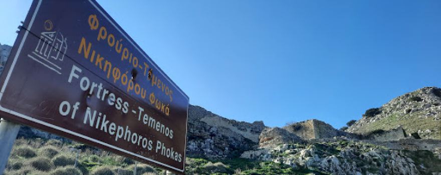 Byzantine Castle "Temenos"