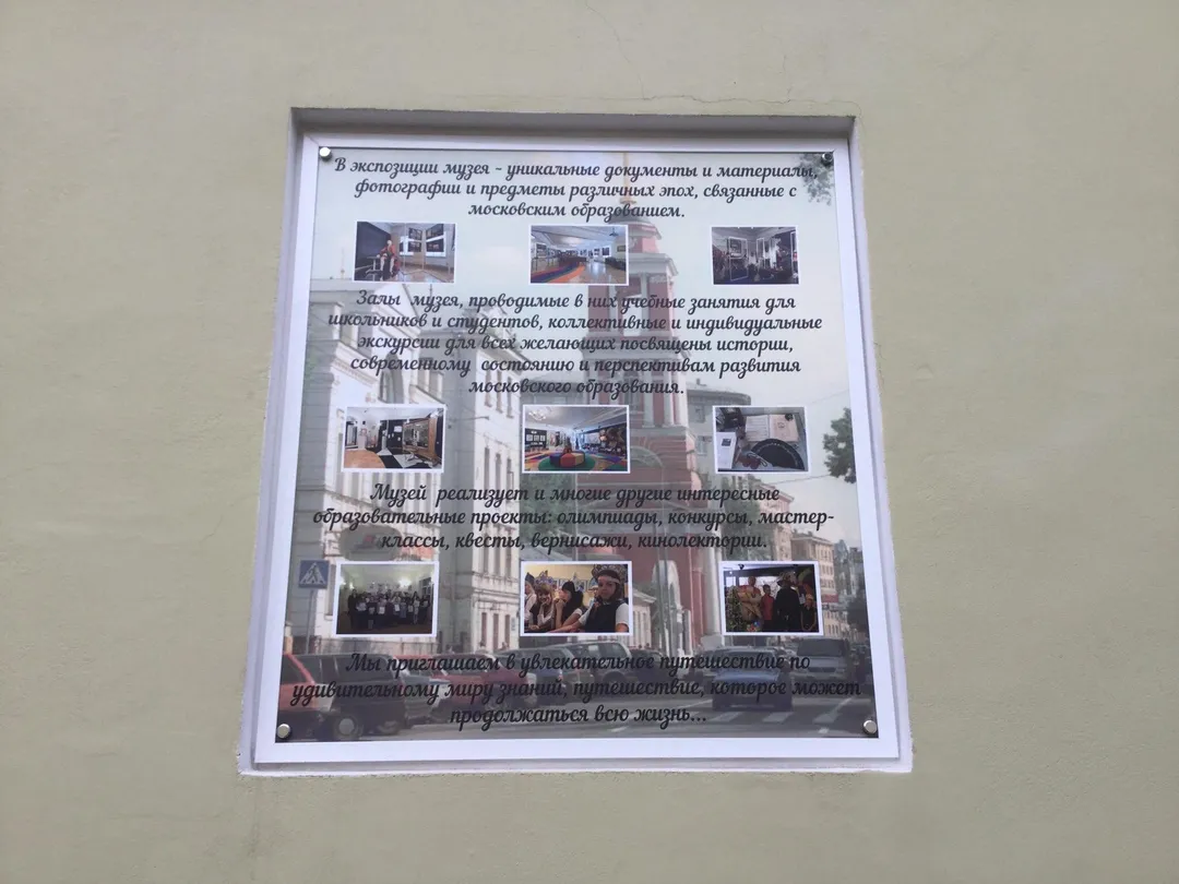 3_Московский музей образования