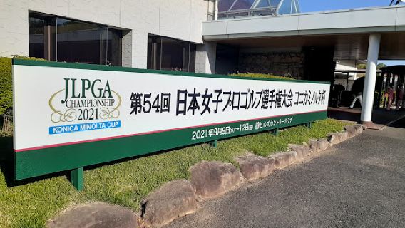 Shizu Hills Country Club