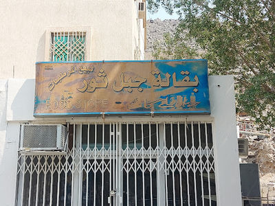Ghaar-e-Thawr