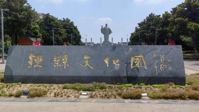 Zhong Yao Cultural Park