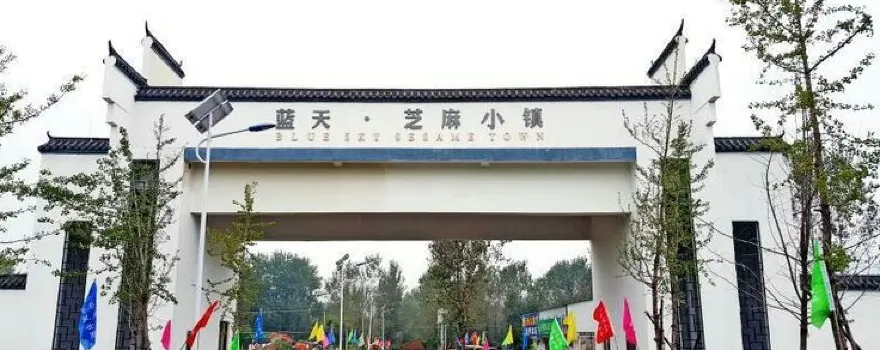 lan tian zhi ma xiao zhen ( ping yu xian lan tian nong ye kai fa you xian gong si )