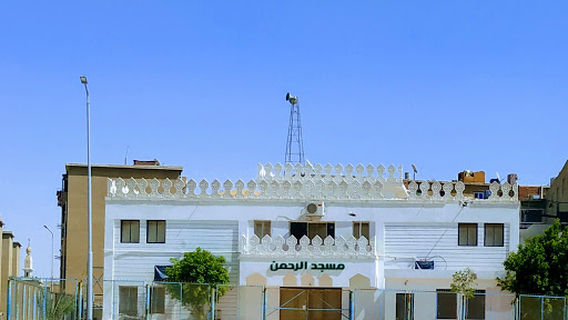 Ibad El Rahman Mosque
