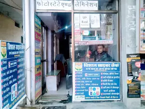 Vishal Cyber Cafe Online Form