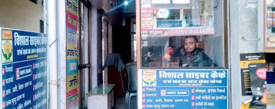 Vishal Cyber Cafe Online Form