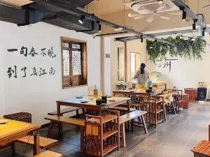 晚園·蘇式火鍋（觀前街店）