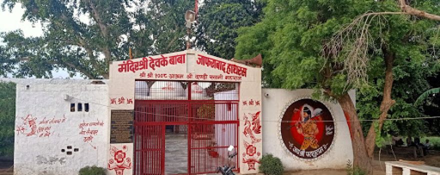 devke baba mandir