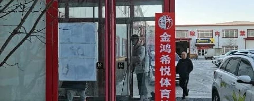 Jinhong Xiyue Basketball Gym