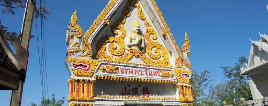 Wong Prachan Mountain