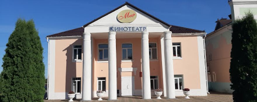 Kinoteatr "Mir"
