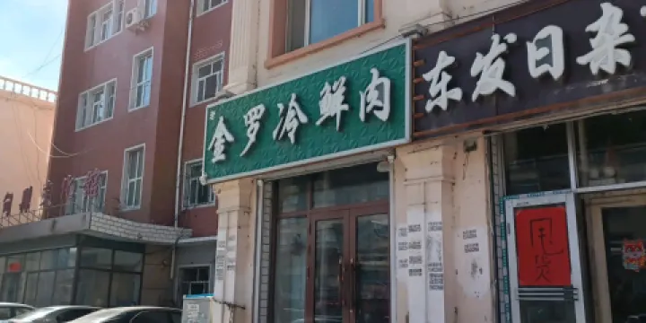 林甸文化館