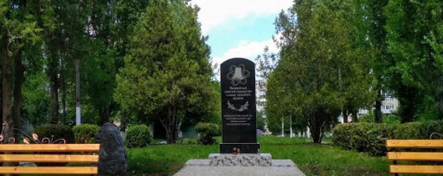 The memorial sign "Heroes of Chernobyl"
