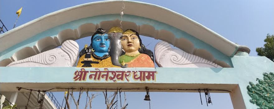 Noneshwar Mandir