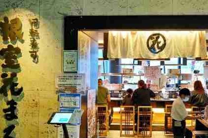 Kaitenzushi Nemuro Hanamaru Ginza