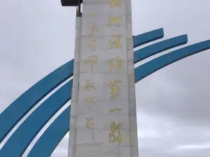 Monument of the First County at the Source of the Yellow River