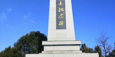 青松公園
