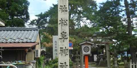 松阜神社