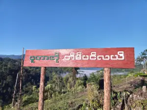 Rvmøt Bvnglai / Sea Cloud / တိမ်ပင်လယ်ရှုခင်းသာ