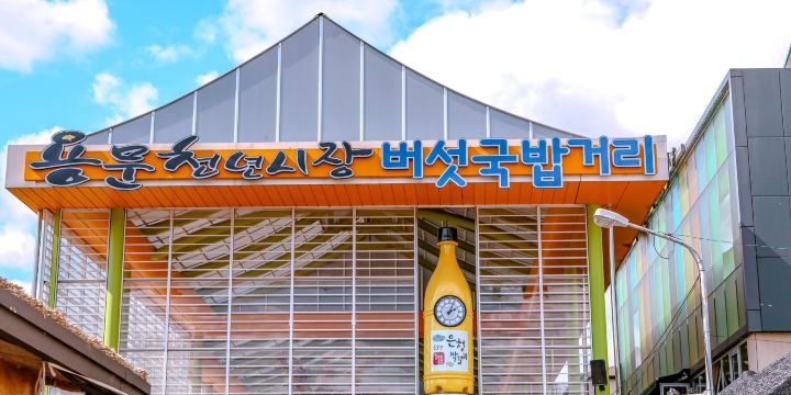 Yongmun Millennium Sijang