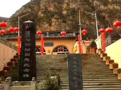 Former Residence of Xi Zhongxun