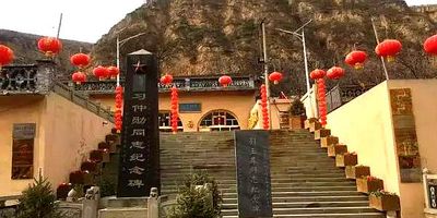 Former Residence of Xi Zhongxun