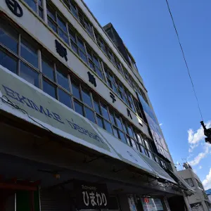 久慈駅前デパート
