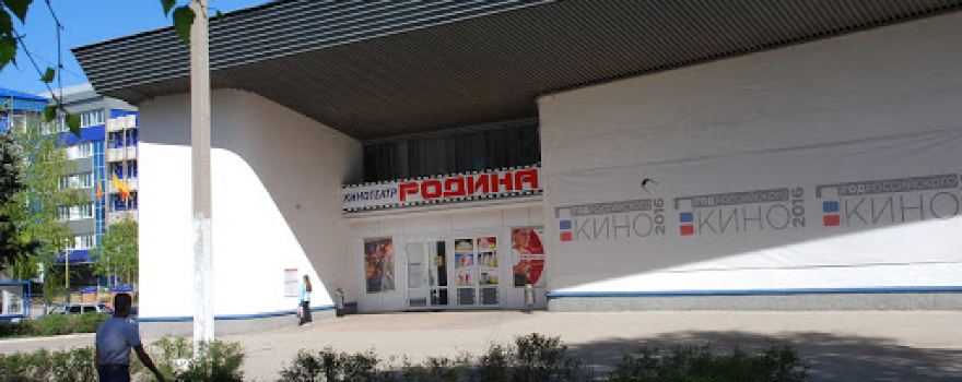 Родина