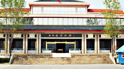 平山縣西柏坡博物館