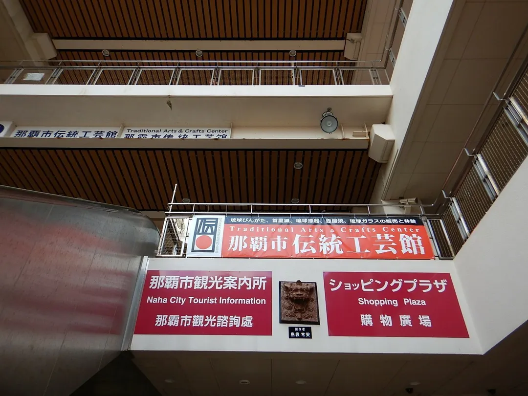 5_那霸市傳統工藝館