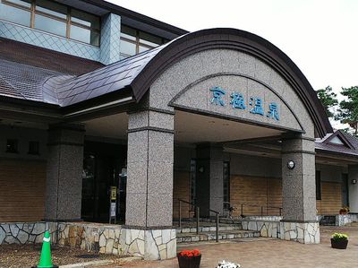 Kyogoku Hot springs and Community Center