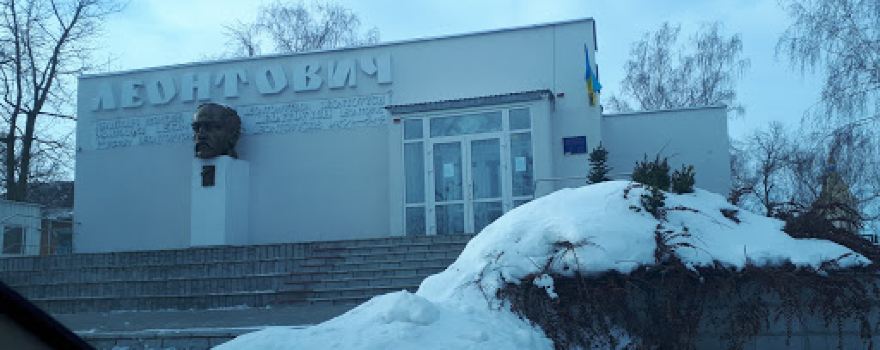 Muzey M.d.leontovycha