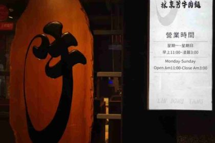 Lin Dong Fang Beef Noodles