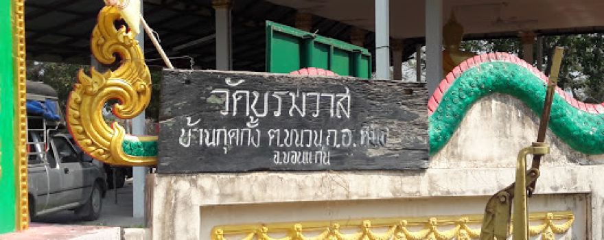 Wat Boromwat