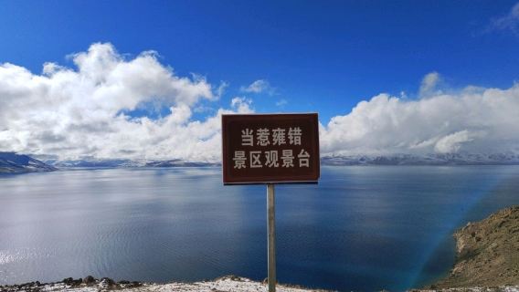 Tangra Yumco Senic Area Observation Deck