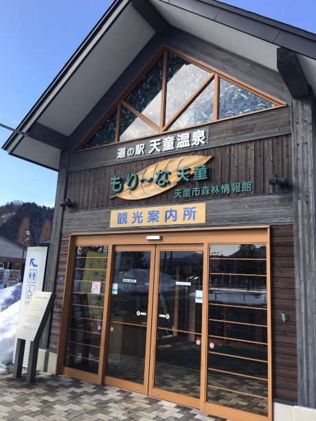 道 の 駅 天童