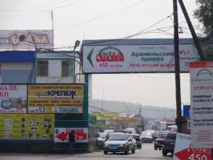 Арамильский привоз