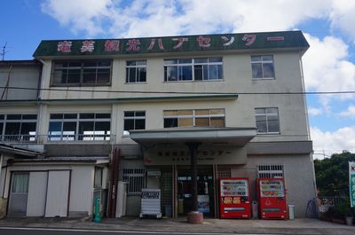 Amami Tourism Habu Center.