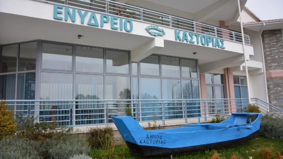 Kastoria Aquarium