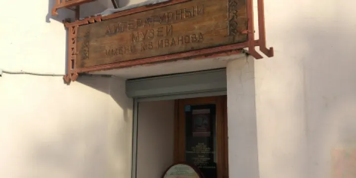 K. Ivanov Literary Museum