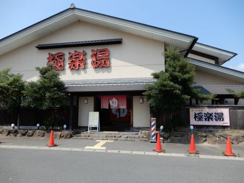 Gokurakuyu Natori